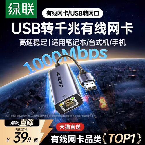 绿联usb转网口网线转接口千兆