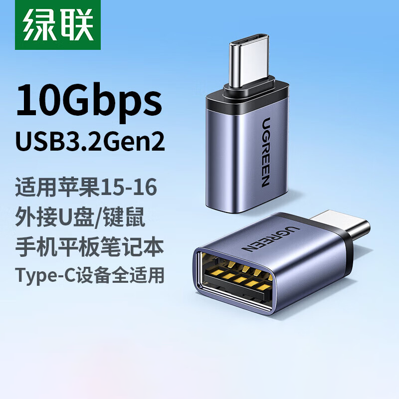 绿联otg转接头typec转usb接口