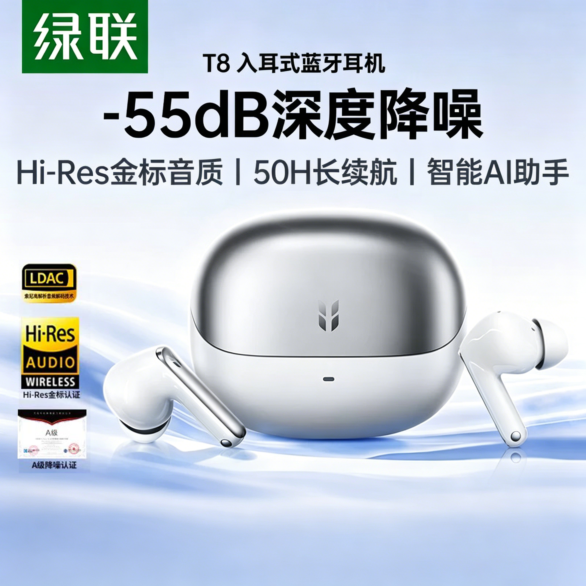 【新品上市】绿联T8入耳式蓝牙耳机无线降噪长续航AI翻译2026新款
