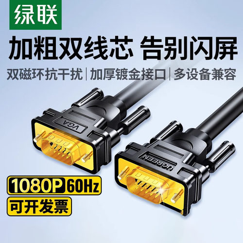 绿联vga连接线高清加长延长线3米