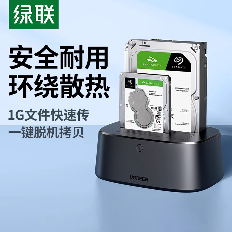 绿联硬盘盒3.5/2.5寸双盘位底座