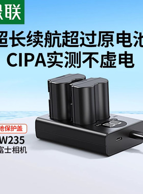 【国家3C认证】绿联NP-W235相机电池适用富士XS20 XT5 XT4 GFX 100S/50SII XH2S XH2 X-T4 X-T5 X-H2S充电器