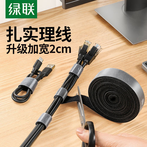 绿联理线器魔术贴电脑线收纳线带