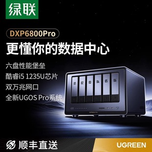 绿联私有云DXP6800Pro六盘位NAS网络存储服务器AI相册企业级安全办公团队云盘文件共享自动备份权限分级管理