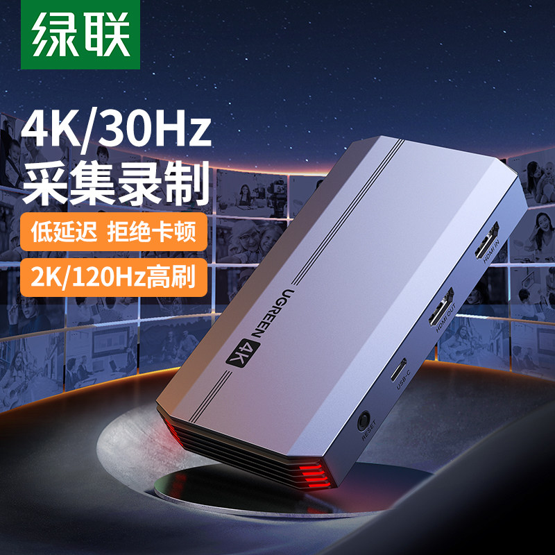 绿联视频采集卡直播专用hdmi转usb高清4K手机switch相机ps5录制器