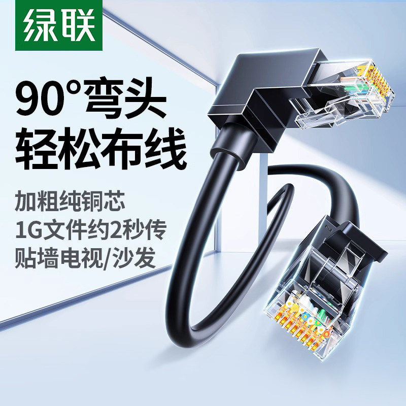 绿联弯头网线90度直角水晶头L型6六类千兆纯铜家用电脑路由器网络