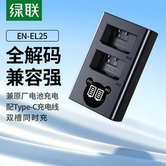 绿联相机电池EN-EL25适用Nikon尼康Z50 Z30 ZFC微单电池充电器套装配件 Z fc全解码复古无反enel25电板配件