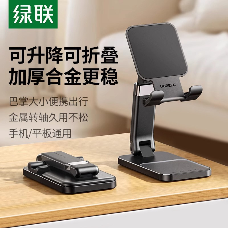 绿联手机平板支架桌面多功能ipad