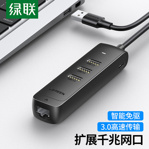 绿联USB拓展器3.0集分线器多接口