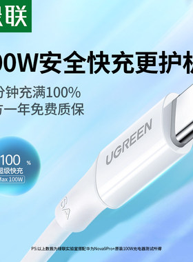 绿联type-c数据线适用华为mate70nova13荣耀小米usb安卓100W手机充电线tapyc硅胶6a长tpyec超级快充线66W器宝