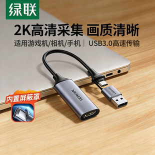 绿联hdmi视频采集卡直播专用typec转高清相机usb适用switch2 ps5