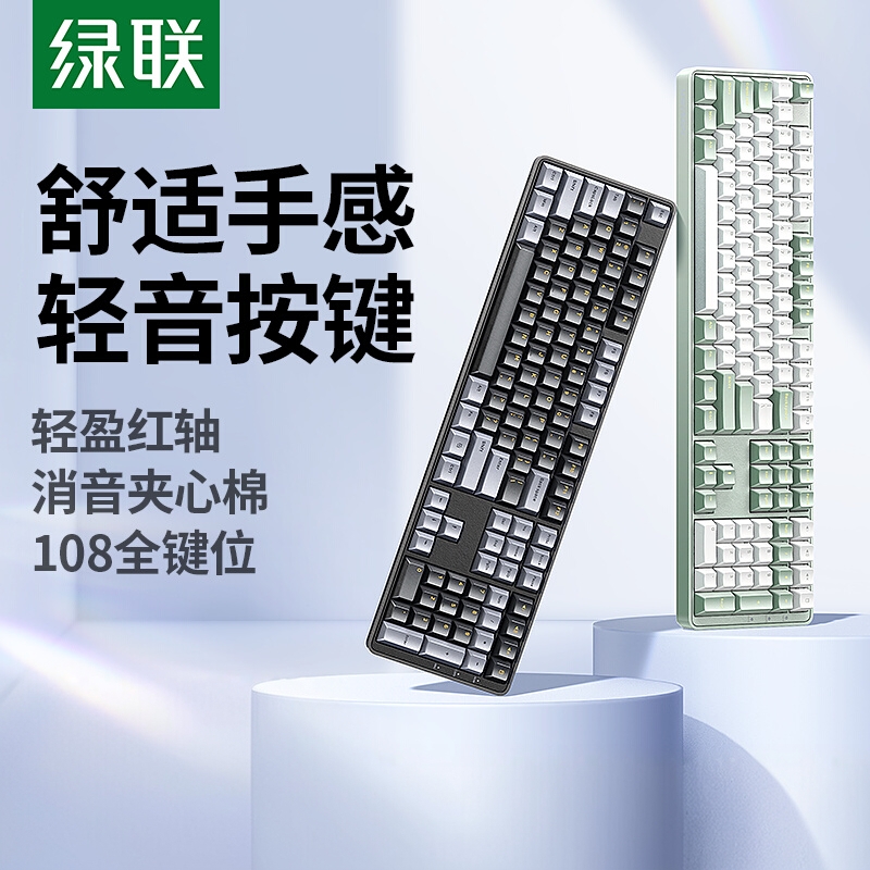 绿联ku103机械键盘办公红轴