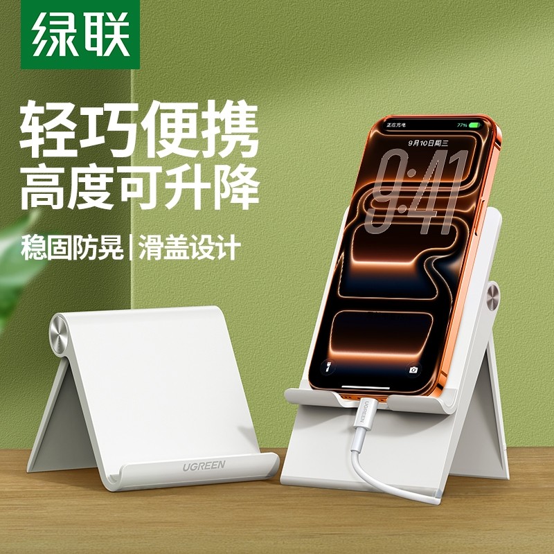 绿联手机架支架桌面平板支架便携手机懒人直播简易升降折叠架通用创意小巧办公网课塑料家用电脑支撑架座床头