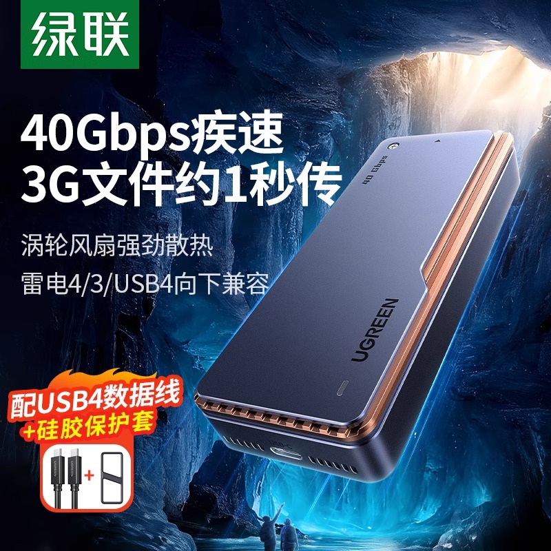绿联USB4硬盘盒m2移动40Gbps兼容雷电4/3m.2固态nvme硬盘外接盒子