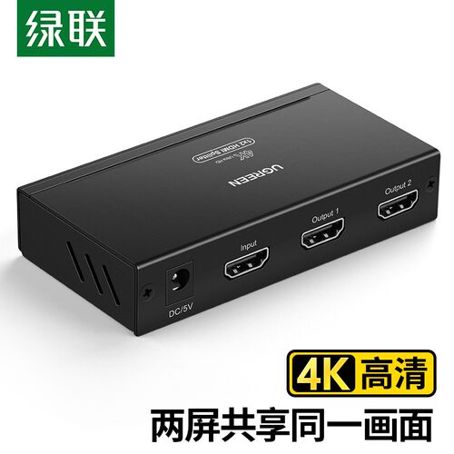 绿联hdmi一分二分配器一进二出