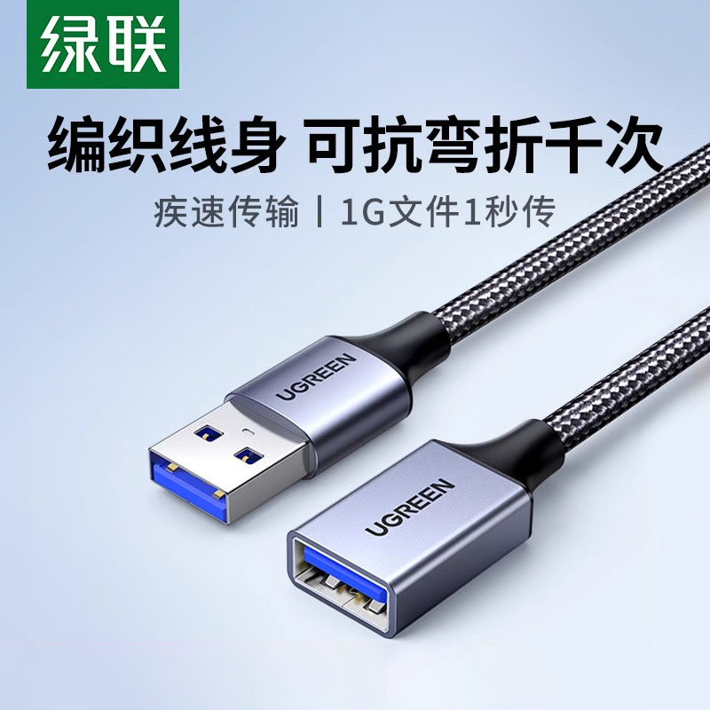 绿联usb3.0延长线1/2/3米公对母