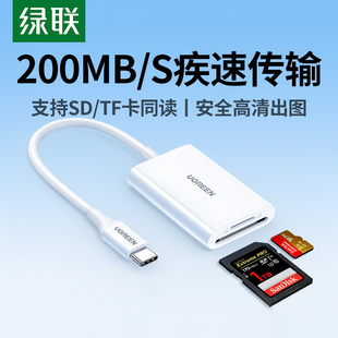 绿联相机读卡器sd卡ccd读取连接手机otg高速tf内存卡typec转换器适用iphone17佳能苹果16e华为ipad电脑多合一