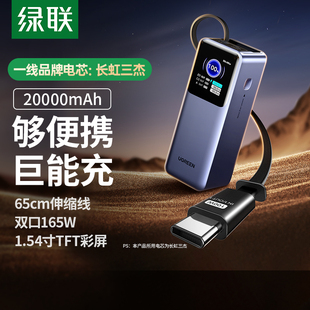 2万毫安大容量快充苹果华为电脑手机移动电源上飞机 绿联能量湃Pro165W大功率自带线充电宝2025新款 3C认证