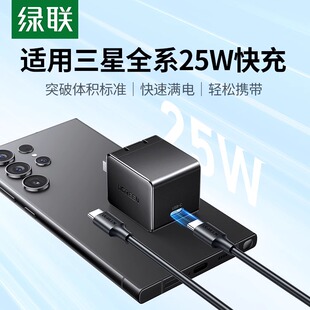 绿联25W充电器适用三星超级快充S10 折叠屏通用mini插头充电底座 s23手机s21ultra闪充TypeC安卓数据线套装