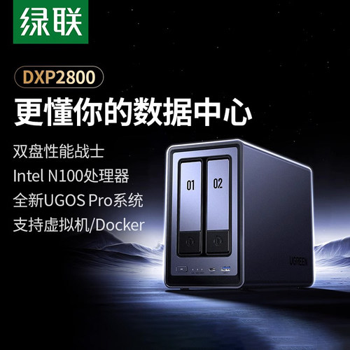 绿联私有云DXP2800两盘位