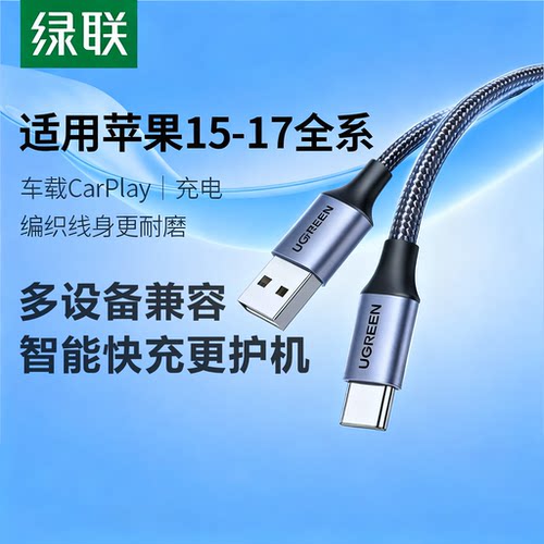 绿联适用iphone17promax充电线