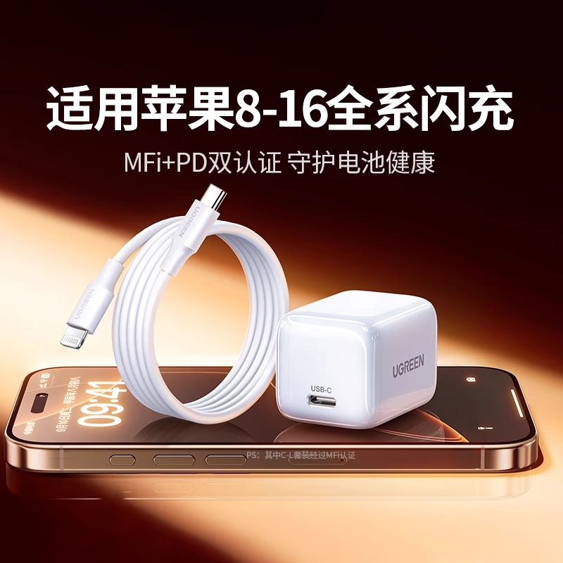 绿联30W适用苹果8-16全系