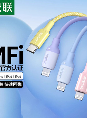 绿联适用苹果iphone16pro12max数据线充电线器13pd快充头14mfi认证15手机平板长2米硅胶lightning转typec