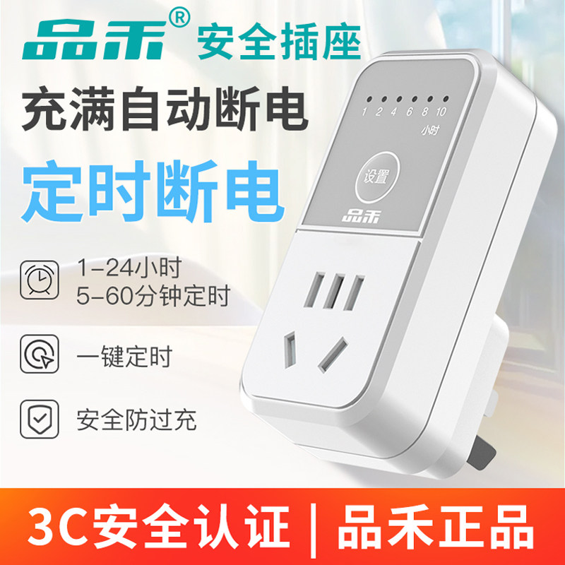 电动车充电保护器自动断电定时插座倒计时关控制器防过充智能定时