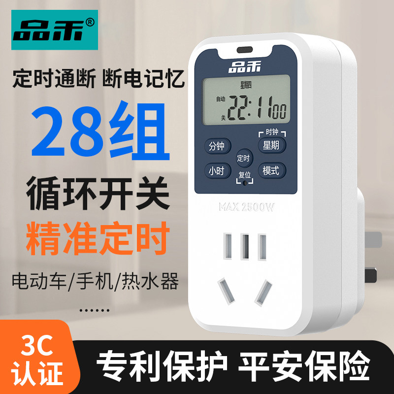 定时器插座自动断电防过充开关计时器热水器鱼缸循环通断智能插座