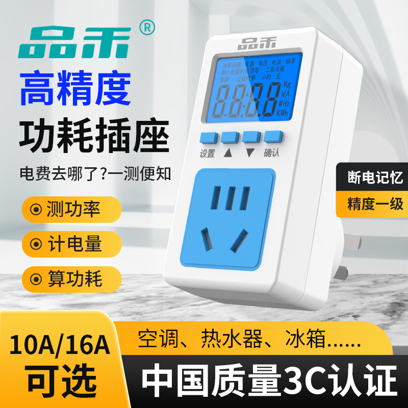 空调热水器电量计量插座家用电表