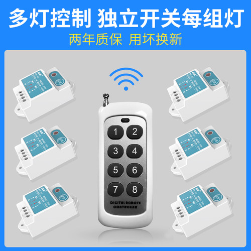 大功率无线 线遥控开 关多路灯具电源控制器220v展厅灯控智能远程