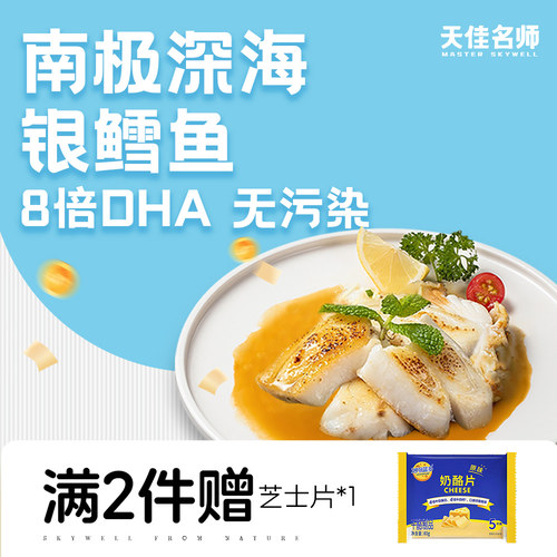 天佳名师法国深海银鳕鱼