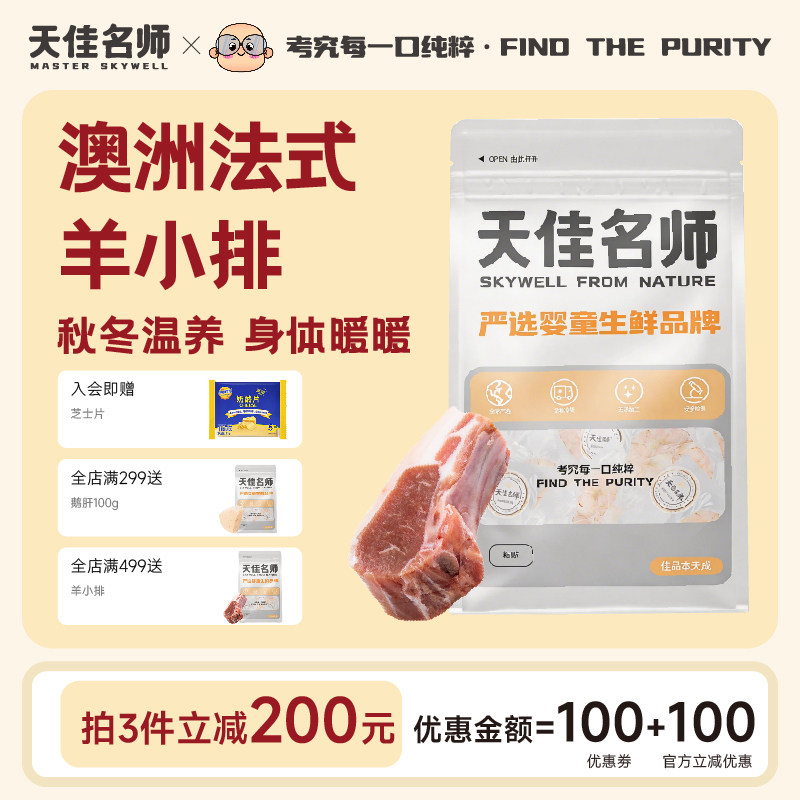天佳名师法式战斧羊排新鲜烤羊肋排小羊排羔羊小排排骨澳大利亚
