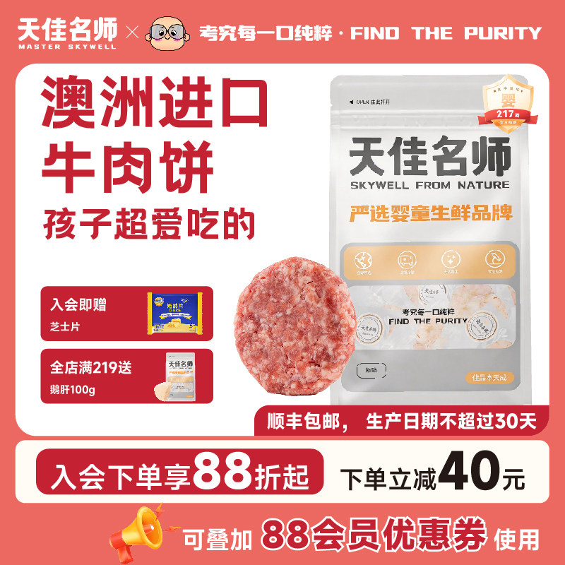 天佳名师安格斯谷饲牛肉饼汉堡婴幼儿儿童宝宝早餐6月龄辅食食材