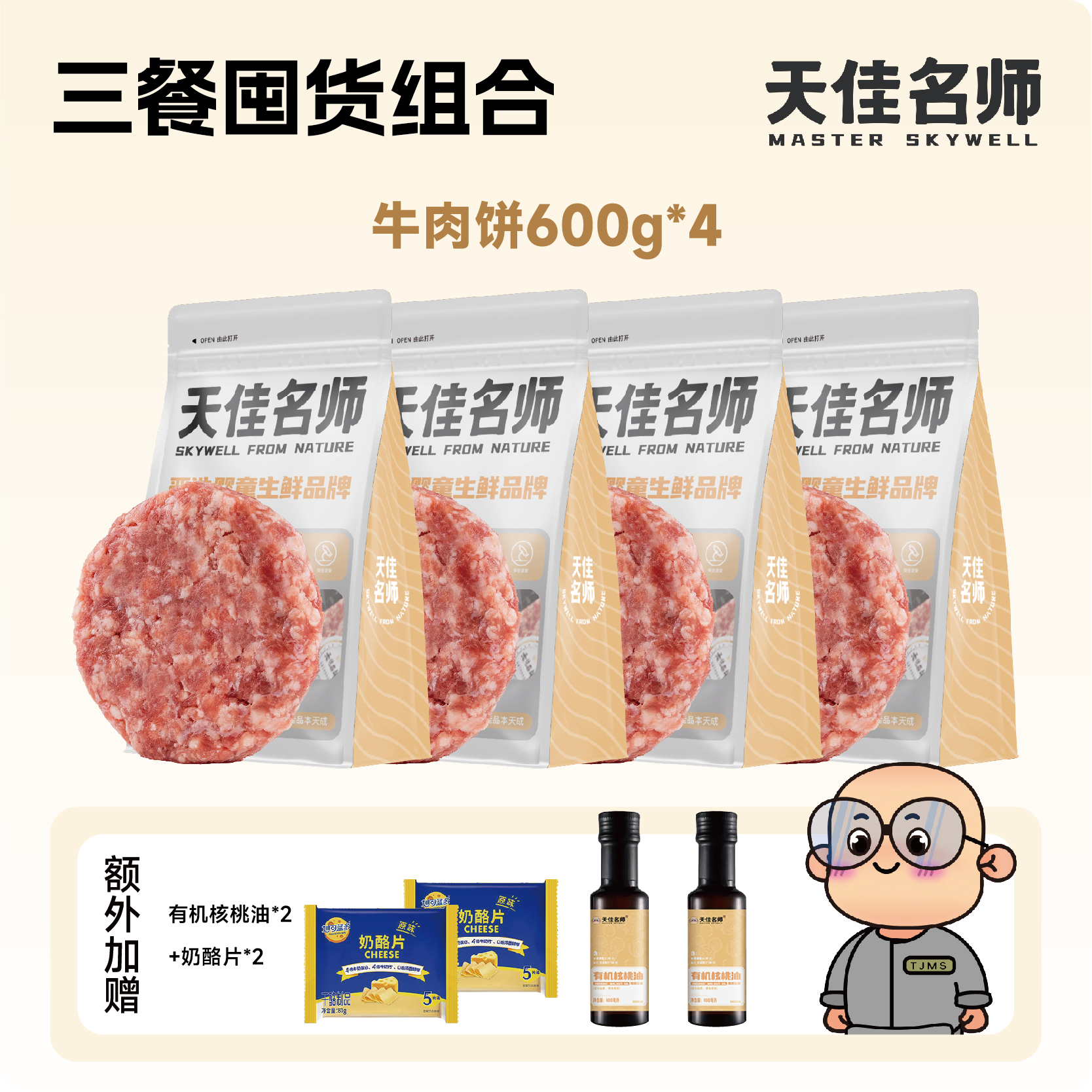 牛肉饼婴幼儿辅食食材套餐
