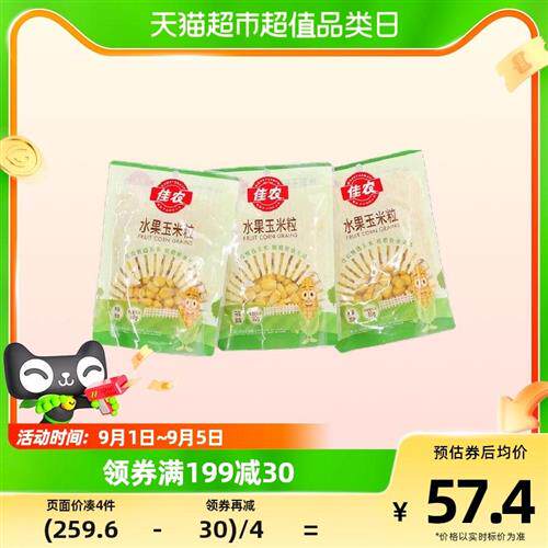 佳农水果型甜玉米粒80g*20袋开袋即食健康轻食 新鲜蔬菜怎么样,好用不?