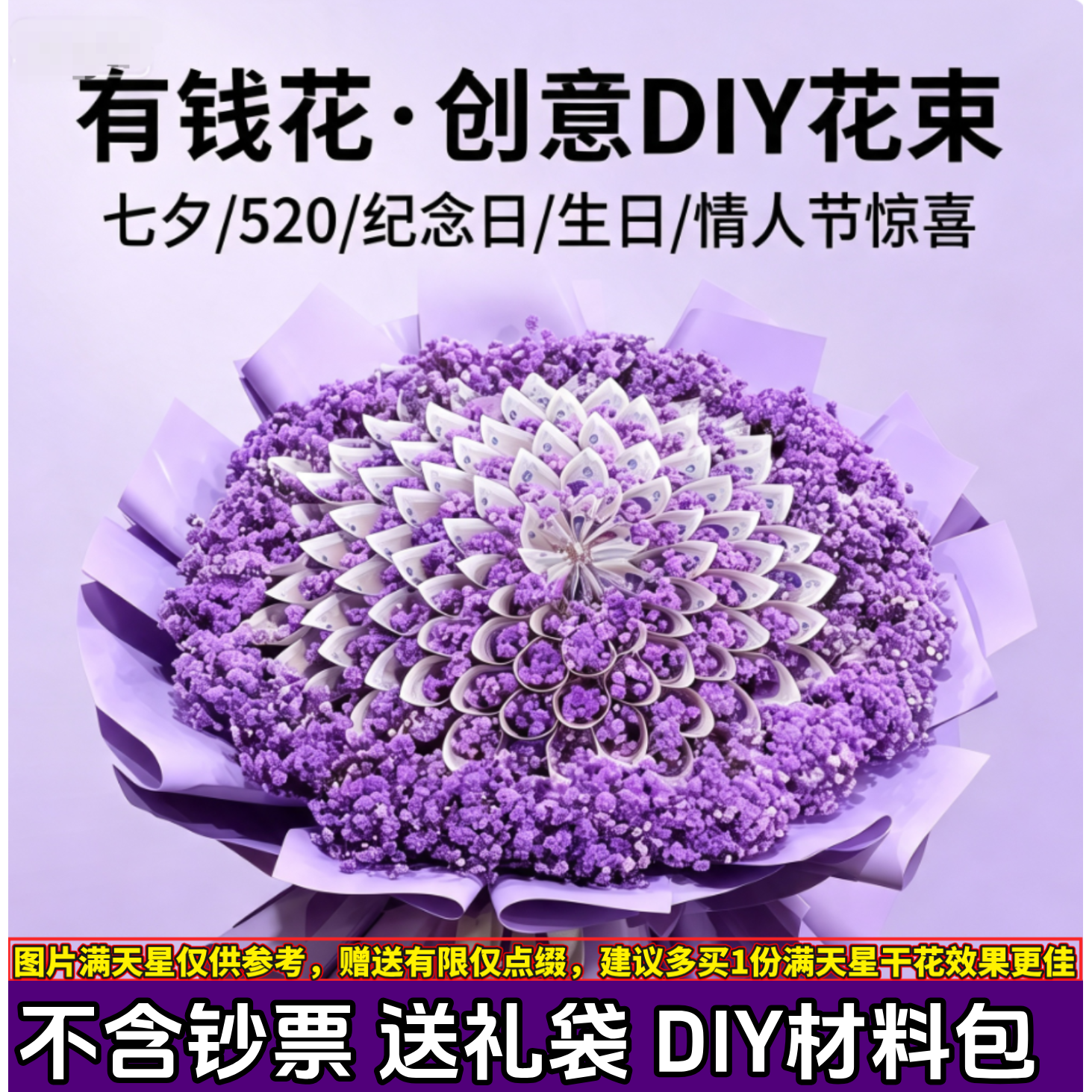 有钱花花束diy材料半成品520七夕情人节生日礼物母亲节送男女朋友