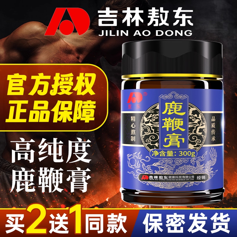 吉林敖东人参鹿鞭膏丸正品官方旗舰店补精强固肾搭虚滋壮补品男阳