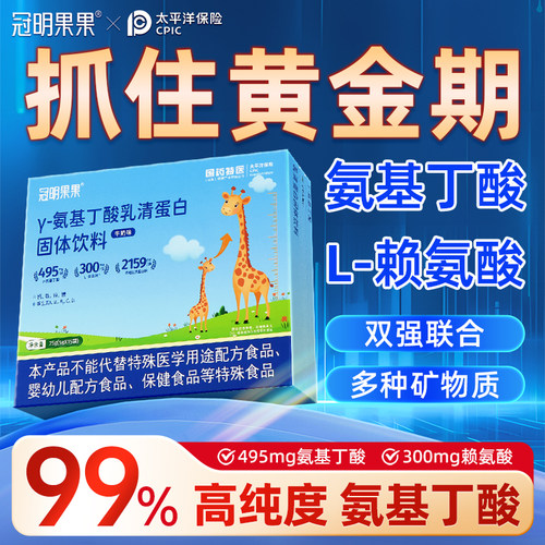伽马氨基丁酸y儿童青少年L赖氨酸官方旗舰店正品（26年12月到期）