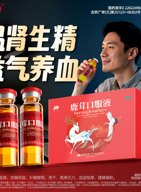 敖东鹿茸口服液补肾壮阳生精早泄男人补品补气养血官方旗舰店正品