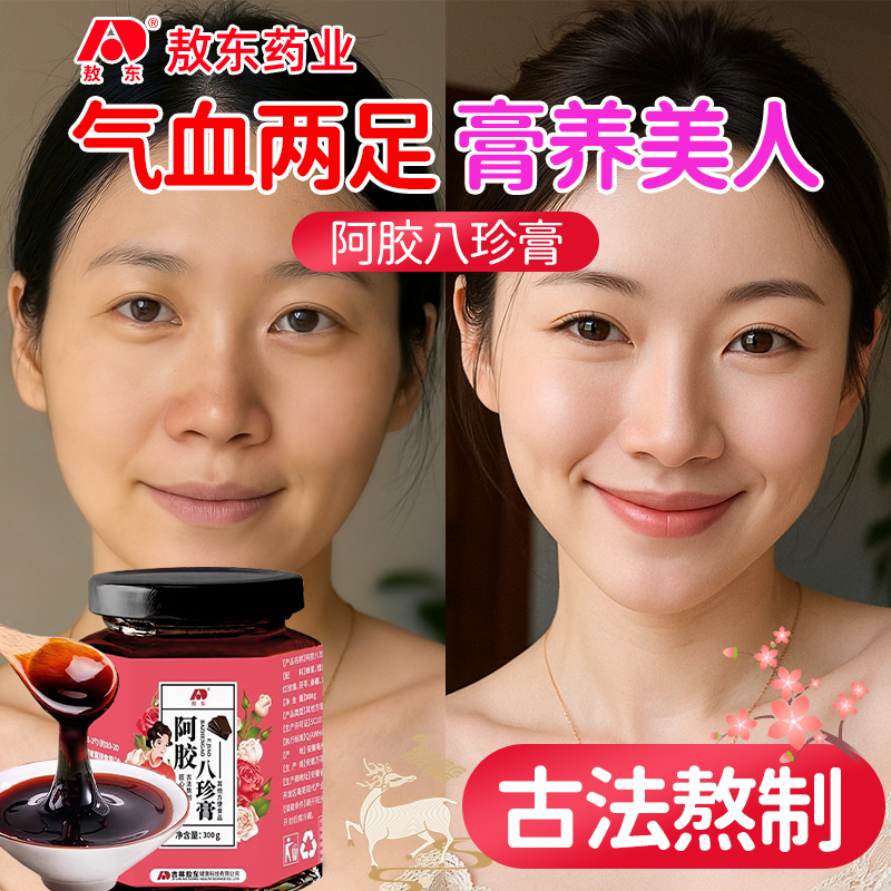 【八珍膏】气血双足不做黄脸婆