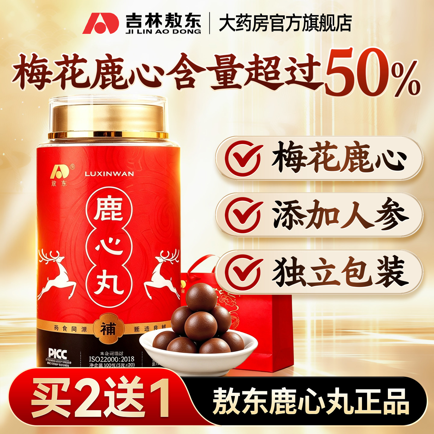 吉林敖东鹿心丸官方旗舰店正品图片