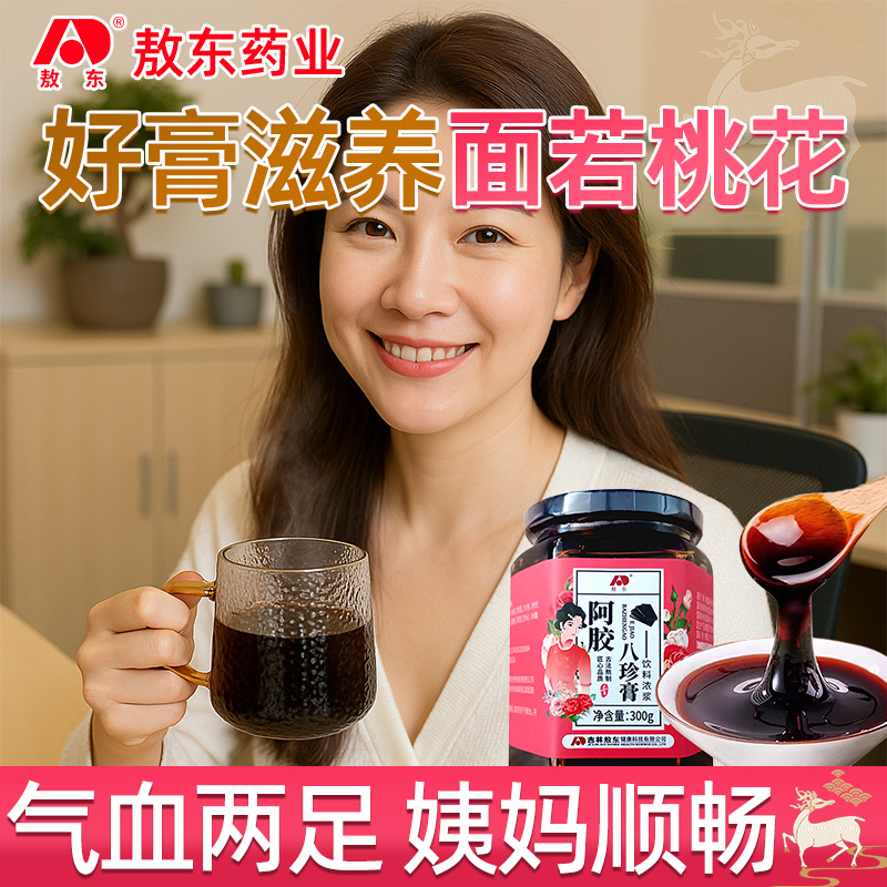 【吉林敖东】充足气血姨妈顺畅