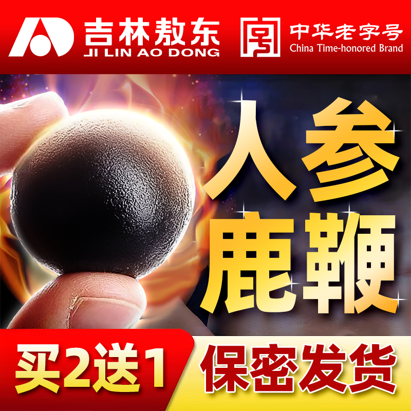 正宗高纯度鹿鞭丸真鹿鞭好滋补