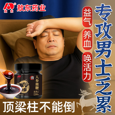 【敖东】气血双补男士不疲惫