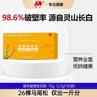 敖东破壁松花粉长白山新货野生松花粉正品食用外用松花粉片