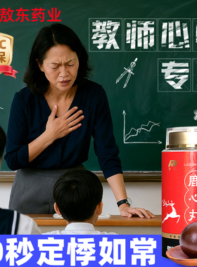 吉林敖东官方旗舰店鹿心丸养女生不血补理气调足血气口服液