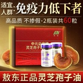 官方旗舰店正品 敖东灵芝孢子油软胶囊 破壁灵芝孢子粉