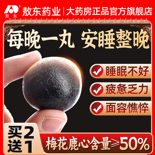 敖东鹿心丸高纯度改善正品睡眠