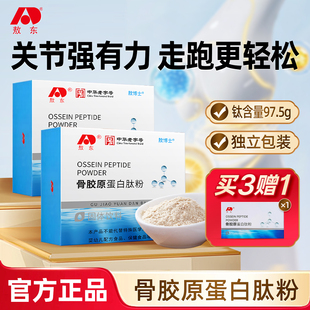 【买3送1】敖东小分子骨胶原蛋白肽粉肽易吸收营养粉术后恢复